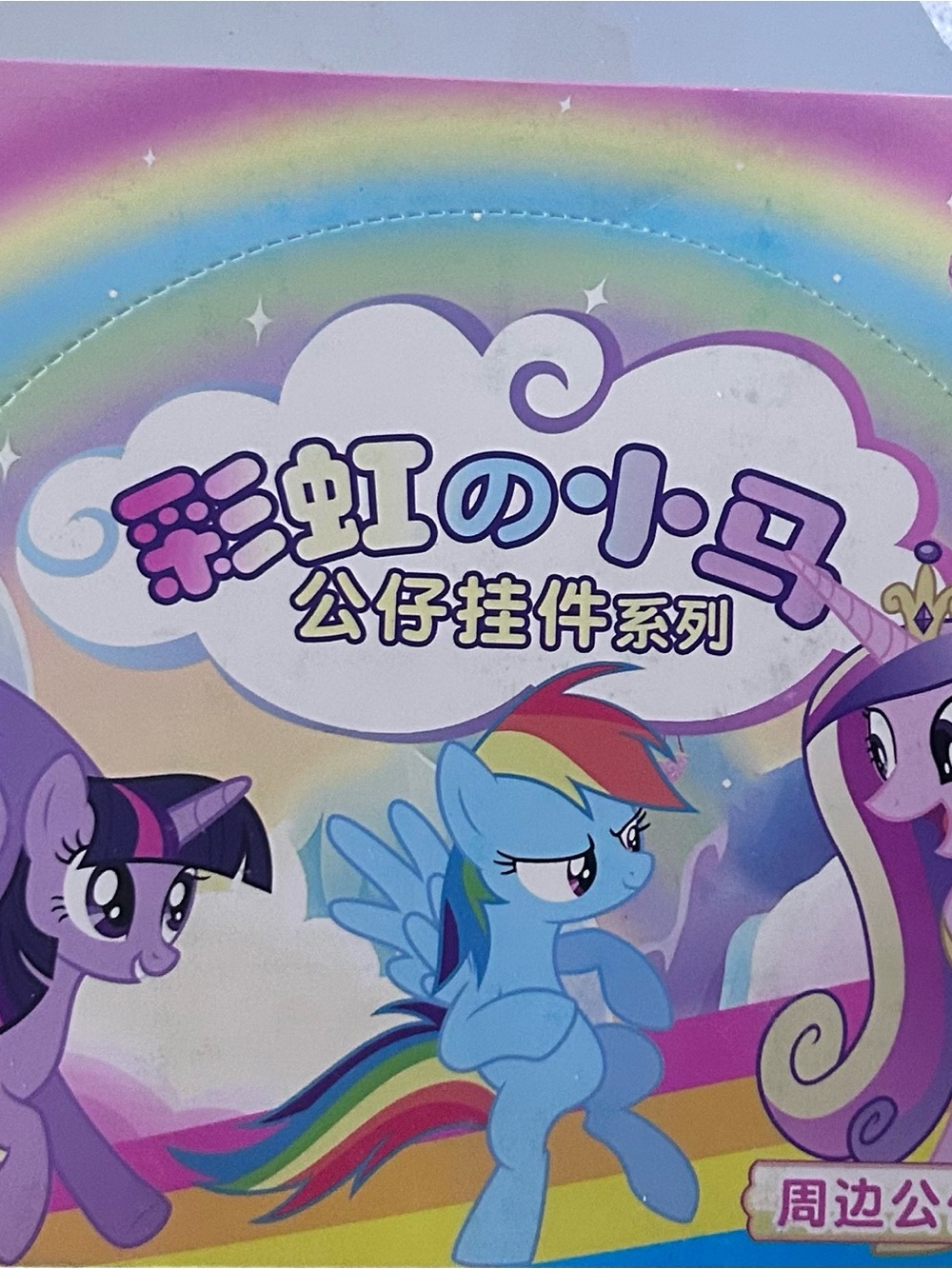 My Little Pony blind box game